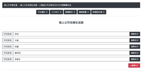 算公司名字推薦|AI 企業名稱產生器